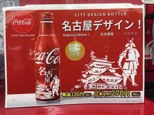 Coke nagoya1